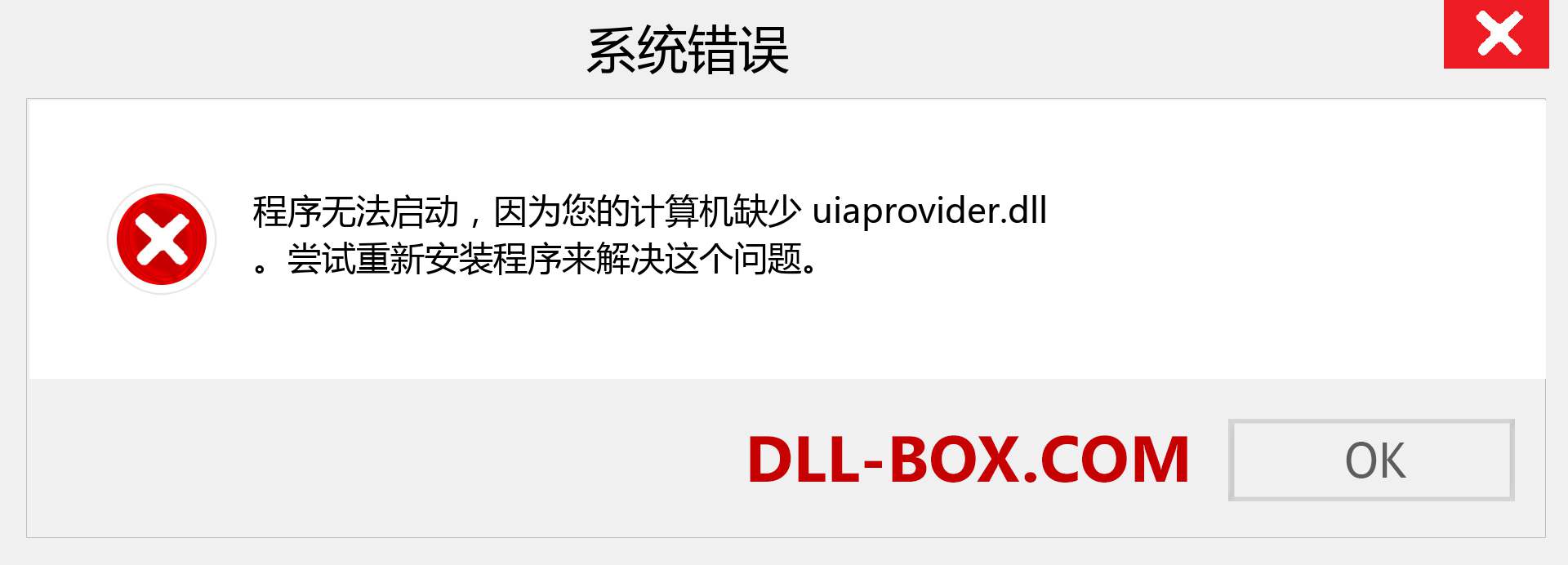 uiaprovider.dll 文件丢失？。 适用于 Windows 7、8、10 的下载 - 修复 Windows、照片、图像上的 uiaprovider dll 丢失错误